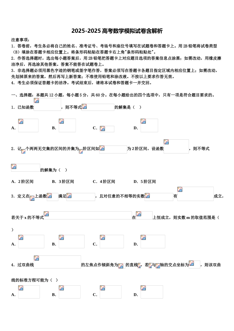 咸阳市重点中学高三第四次模拟考试数学试卷含解析_第1页