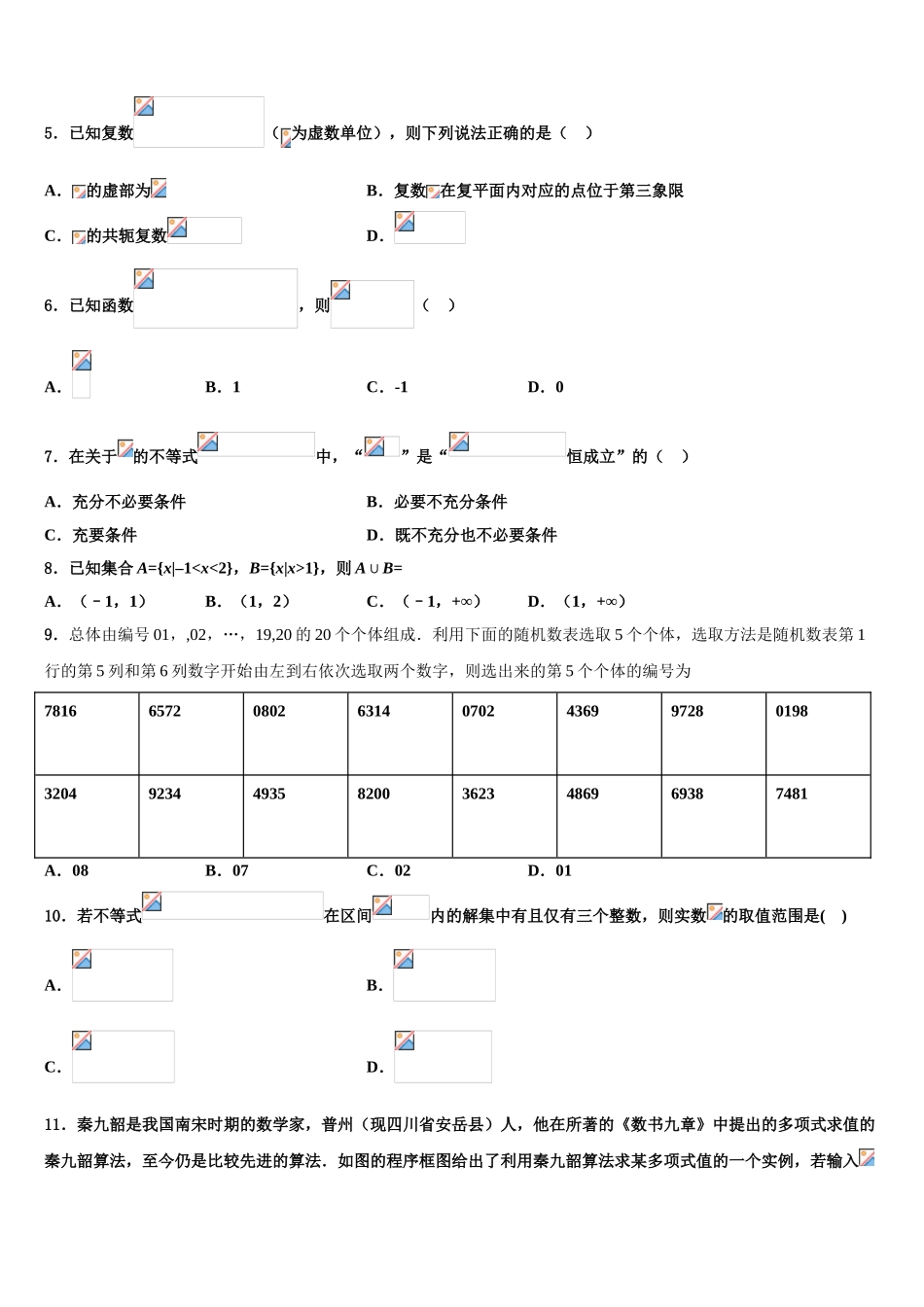 咸阳市重点中学高三第四次模拟考试数学试卷含解析_第2页
