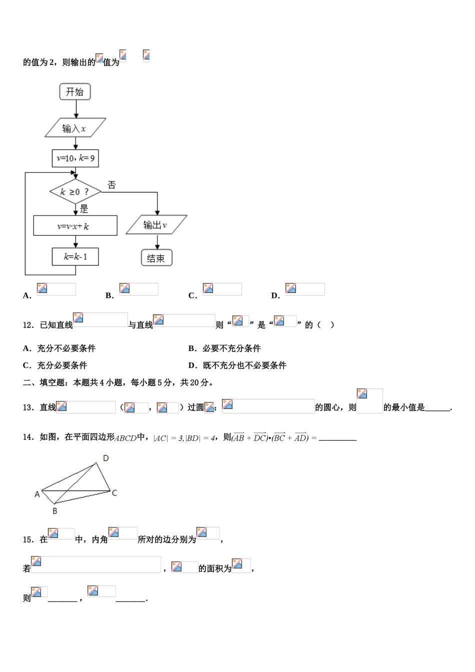 咸阳市重点中学高三第四次模拟考试数学试卷含解析_第3页