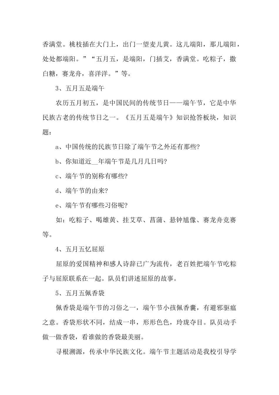 品味端午主题班会活动方案-端午趣味活动方案_第2页