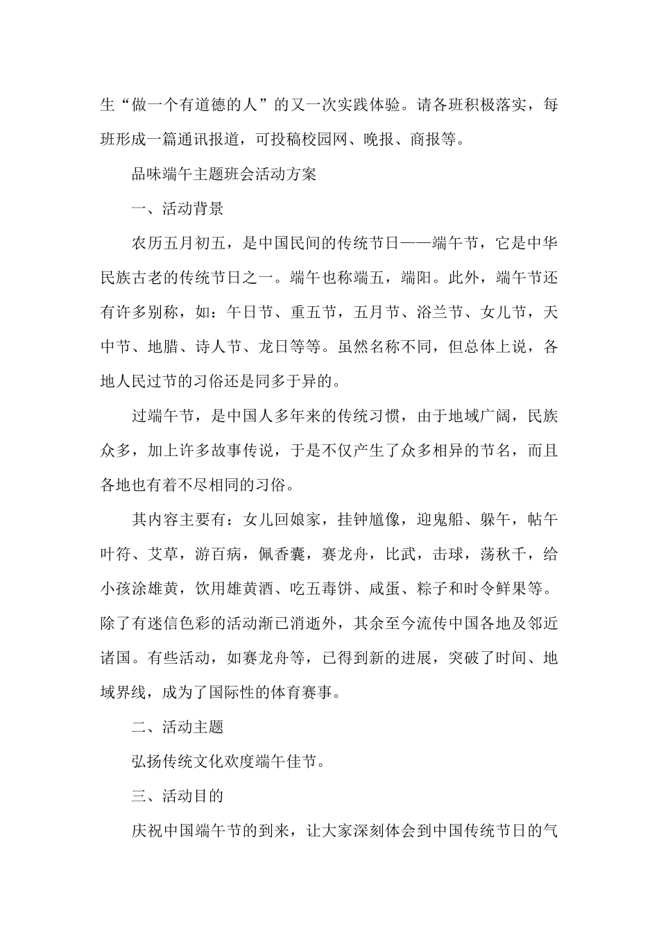 品味端午主题班会活动方案-端午趣味活动方案_第3页