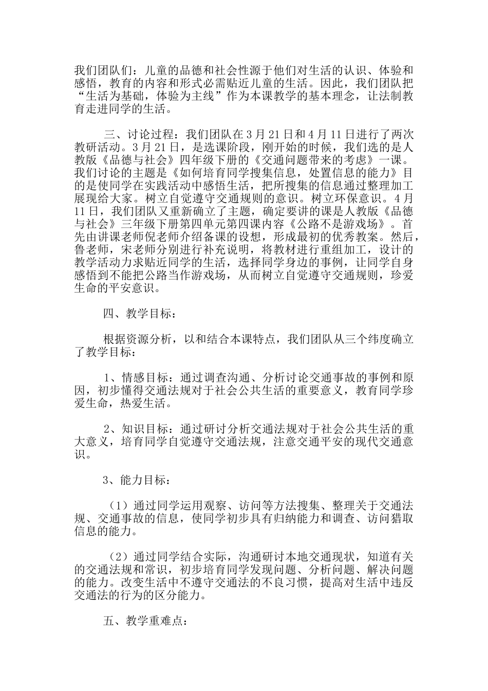 品德三年级下册《马路不是游戏场》说课设计_第2页