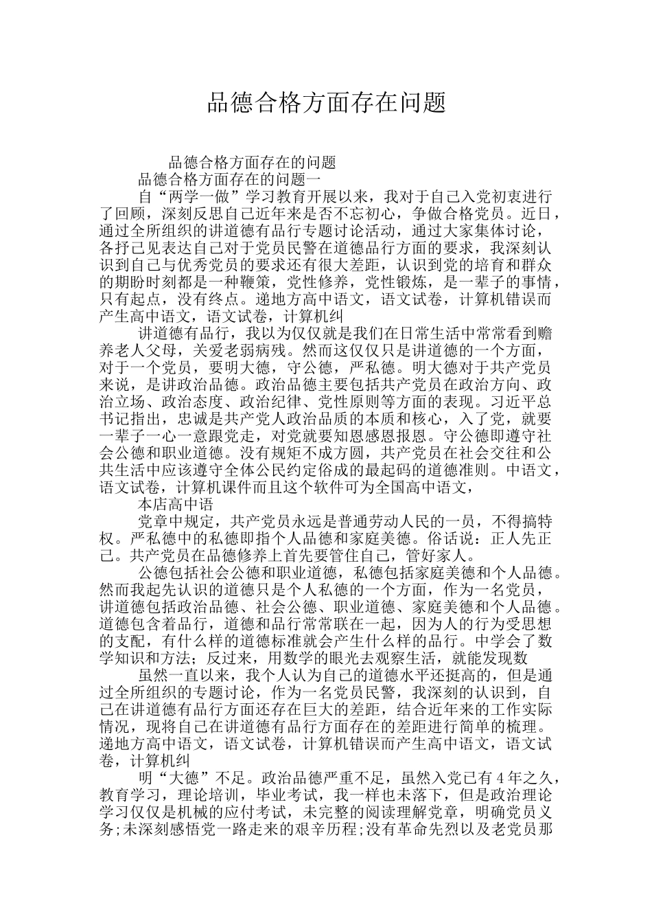 品德合格方面存在问题_第1页