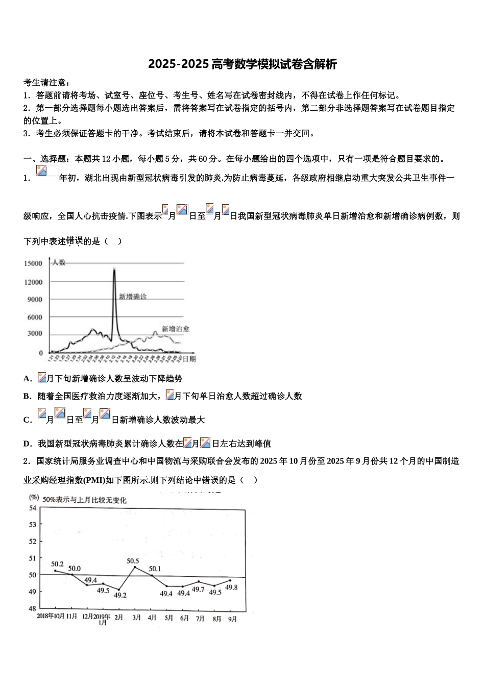咸阳市重点中学高考临考冲刺数学试卷含解析_第1页