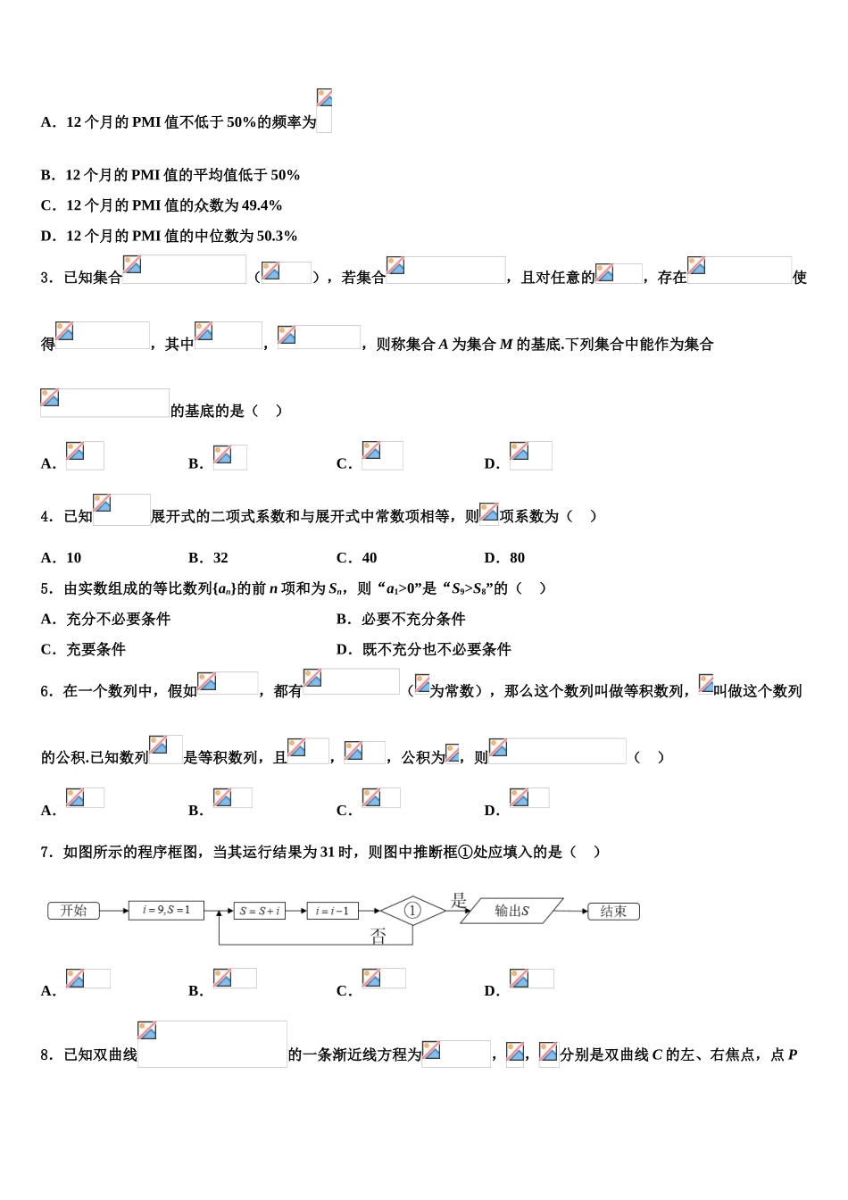 咸阳市重点中学高考临考冲刺数学试卷含解析_第2页