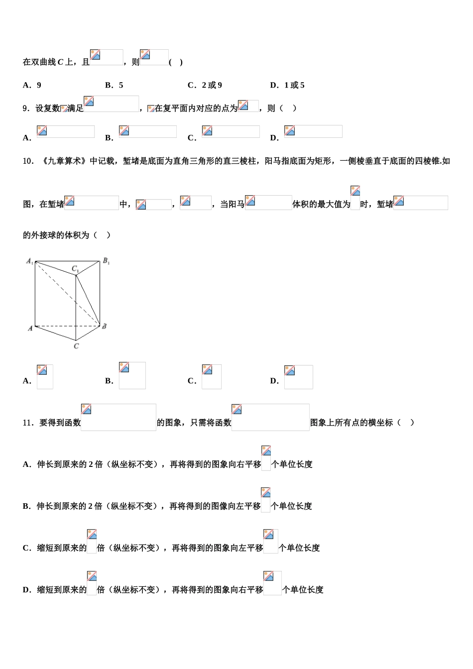咸阳市重点中学高考临考冲刺数学试卷含解析_第3页