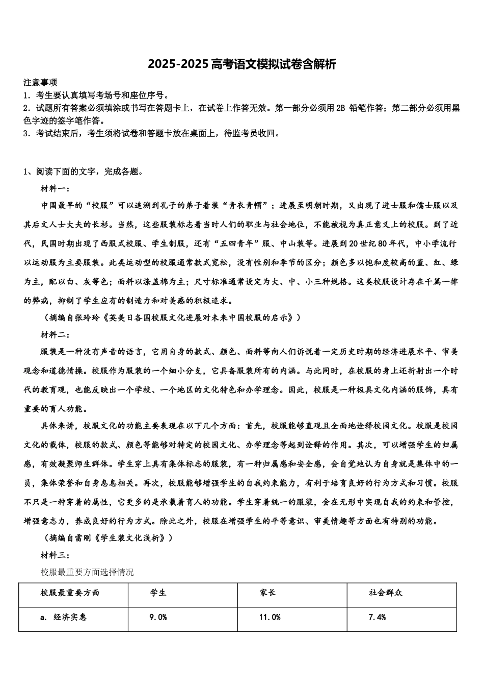 咸阳市重点中学高三二诊模拟考试语文试卷含解析_第1页