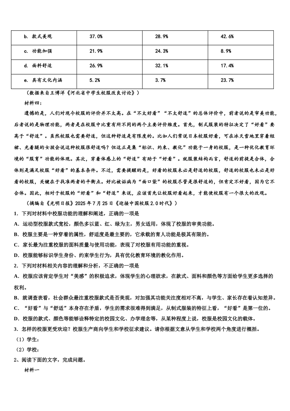 咸阳市重点中学高三二诊模拟考试语文试卷含解析_第2页