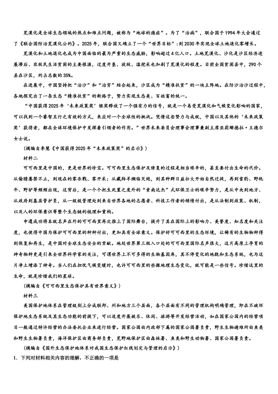 咸阳市重点中学高三二诊模拟考试语文试卷含解析_第3页