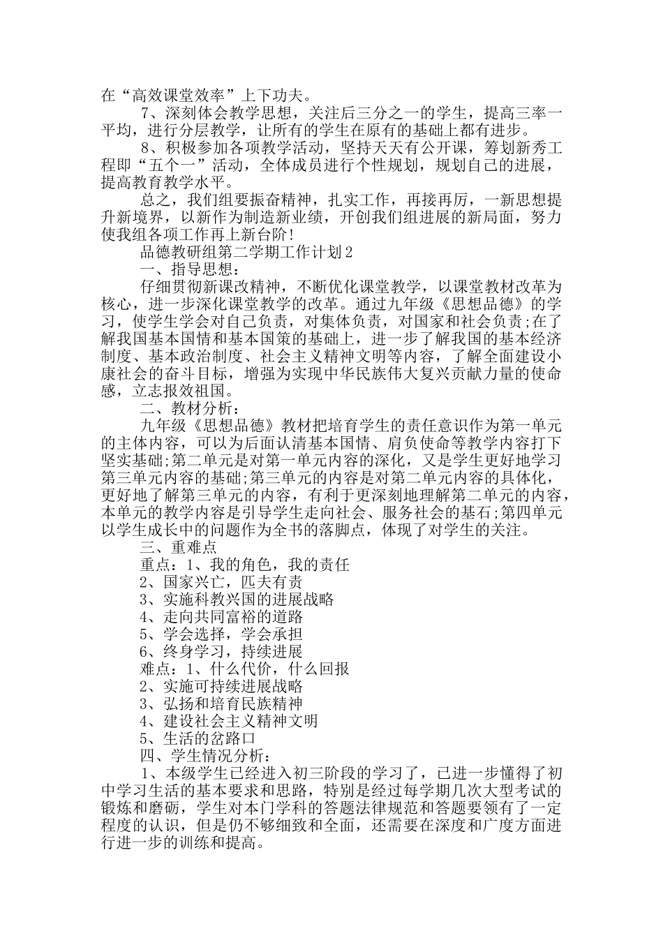 品德教研组第二学期工作计划5篇_第2页
