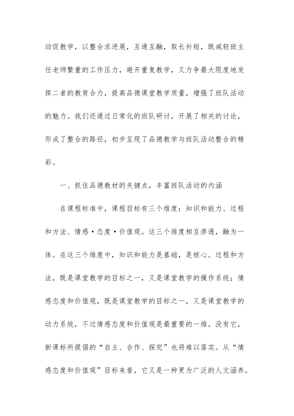 品德教学与班队活动整合的精彩-小学品德大家排好队教案_第2页