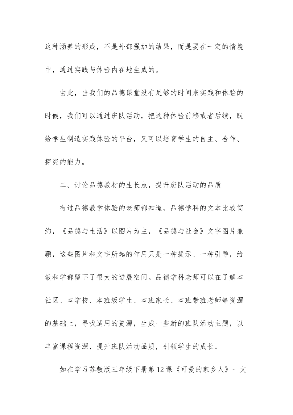 品德教学与班队活动整合的精彩-小学品德大家排好队教案_第3页