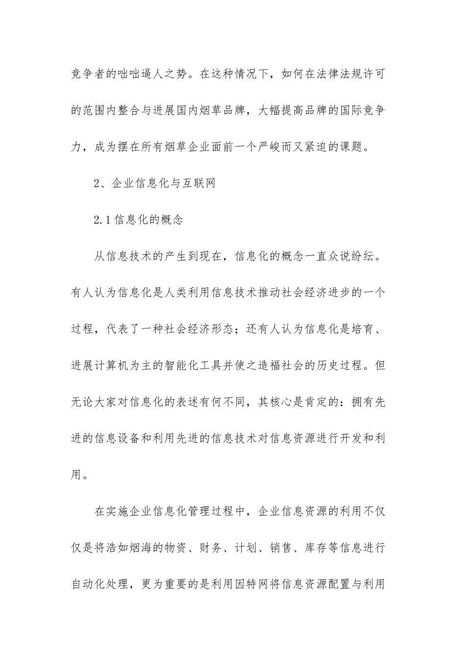 品牌价值提升_第2页