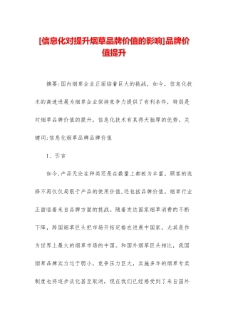 品牌价值提升