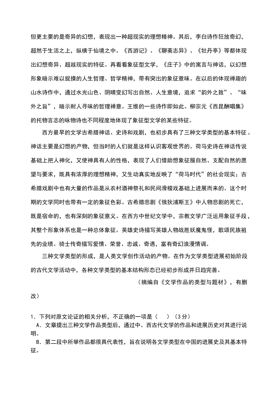 哈三中2025届高三第二次模拟考试语文试题及答案_第2页