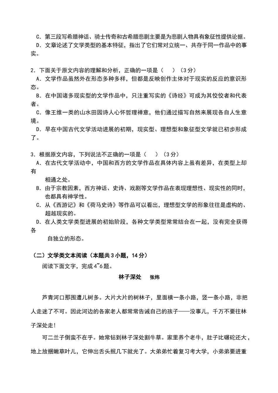 哈三中2025届高三第二次模拟考试语文试题及答案_第3页