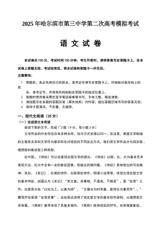 哈三中2025届高三第二次模拟考试语文试题及答案