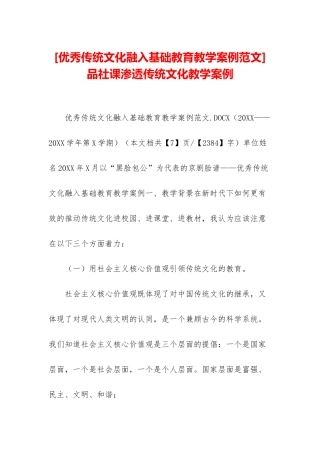 品社课渗透传统文化教学案例