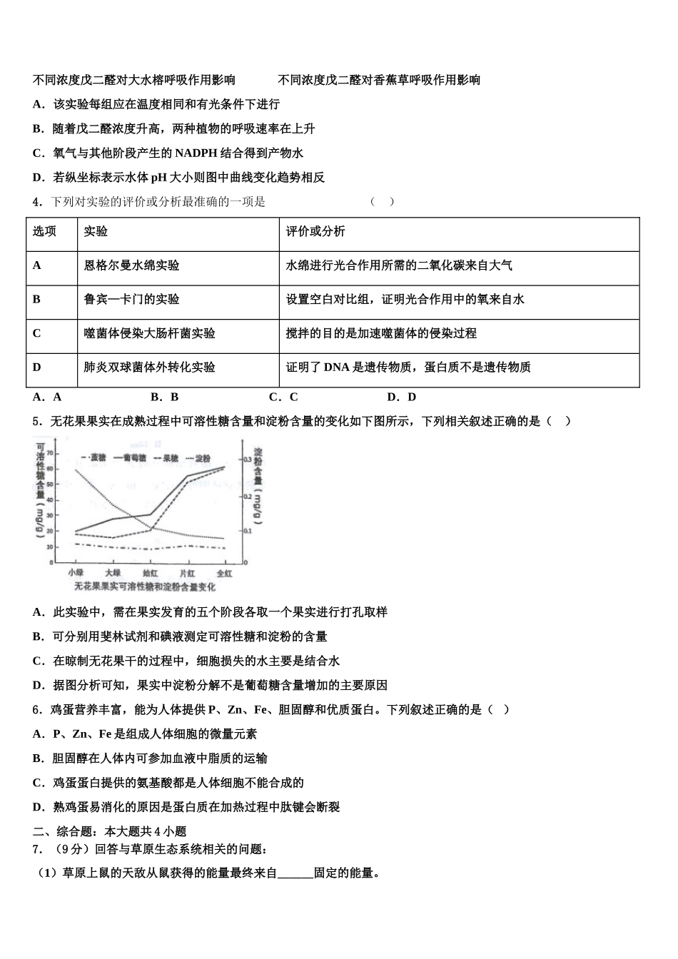 哈三中高考生物五模试卷含解析_第2页