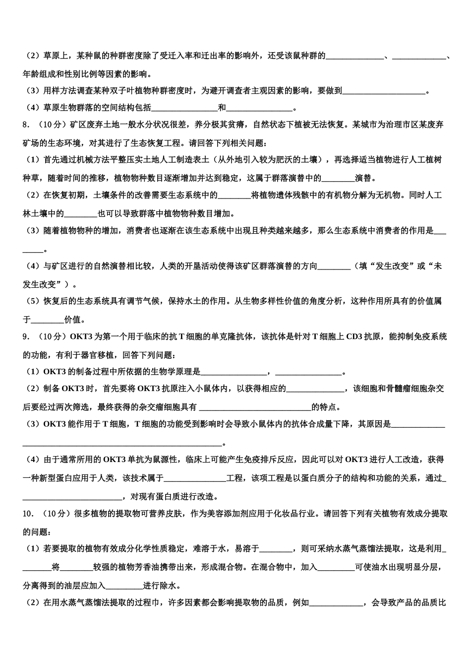 哈三中高考生物五模试卷含解析_第3页