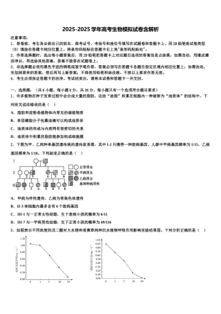 哈三中高考生物五模试卷含解析