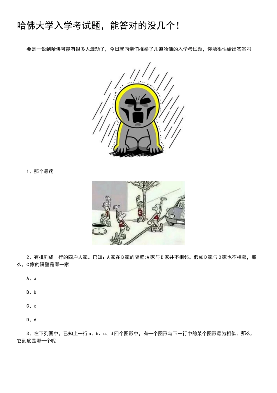 哈佛大学入学考试题_第1页
