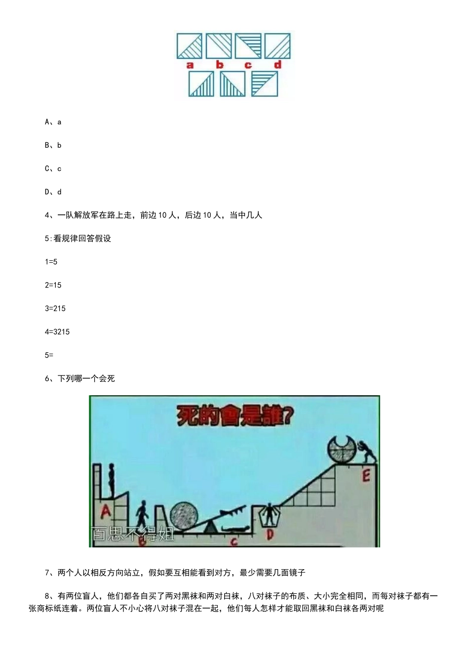 哈佛大学入学考试题_第2页