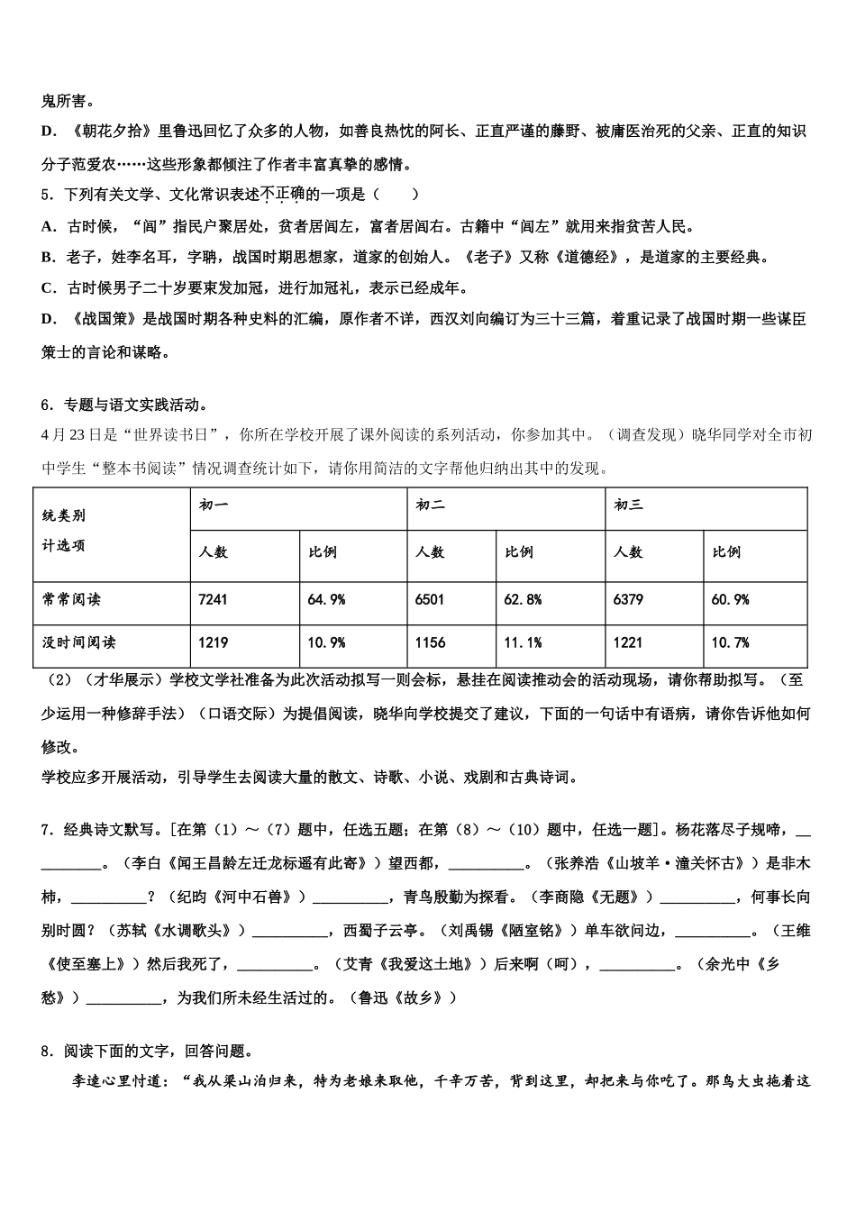 哈尔滨市中考猜题语文试卷含解析_第2页
