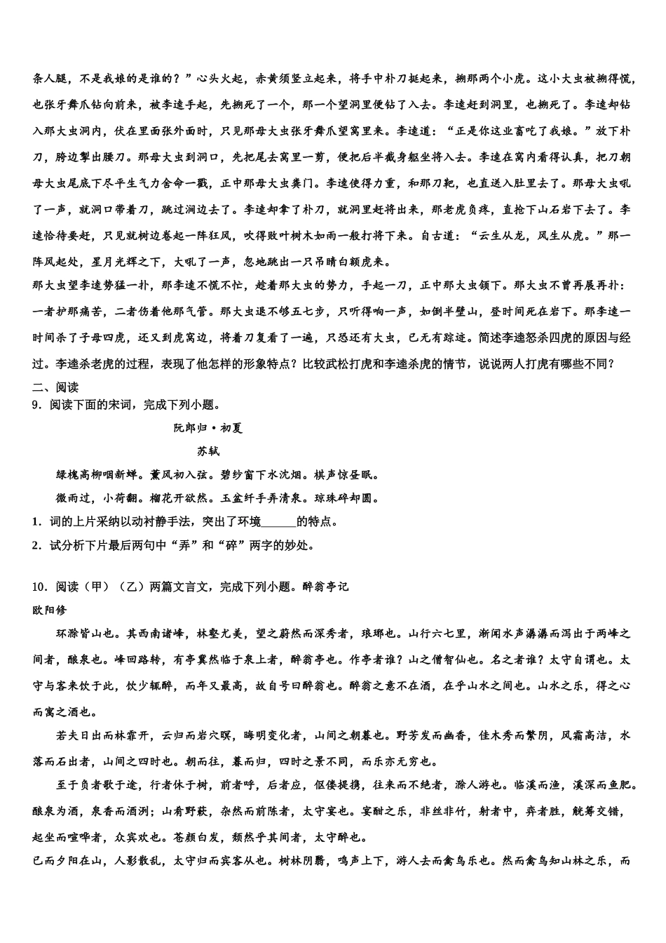 哈尔滨市中考猜题语文试卷含解析_第3页