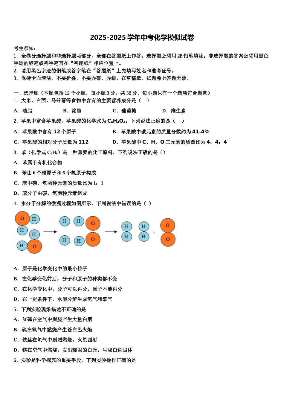 哈尔滨市中考化学对点突破模拟试卷含解析_第1页