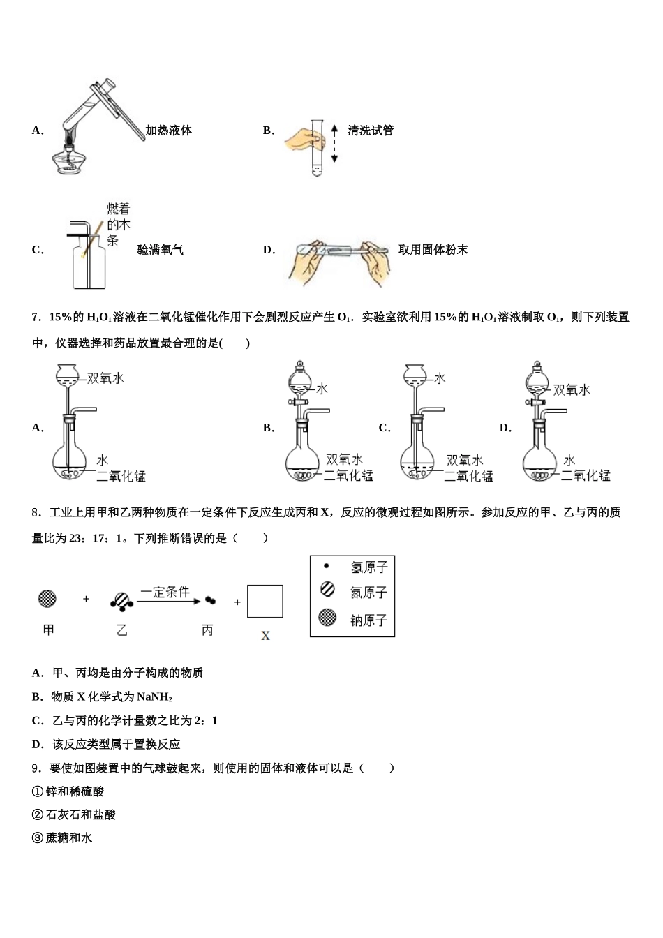 哈尔滨市中考化学对点突破模拟试卷含解析_第2页