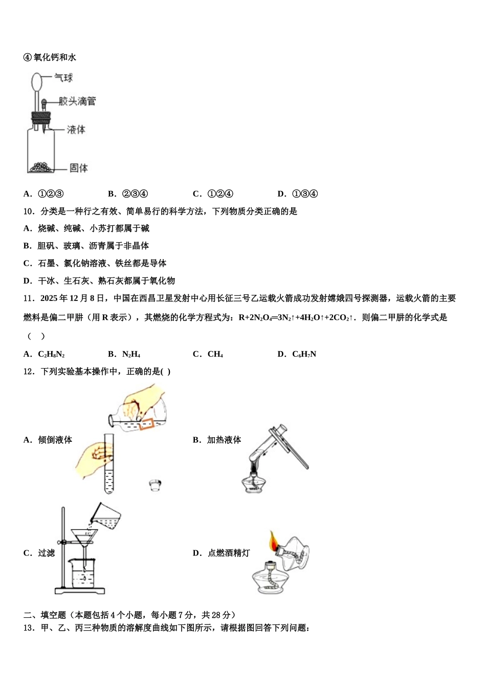 哈尔滨市中考化学对点突破模拟试卷含解析_第3页