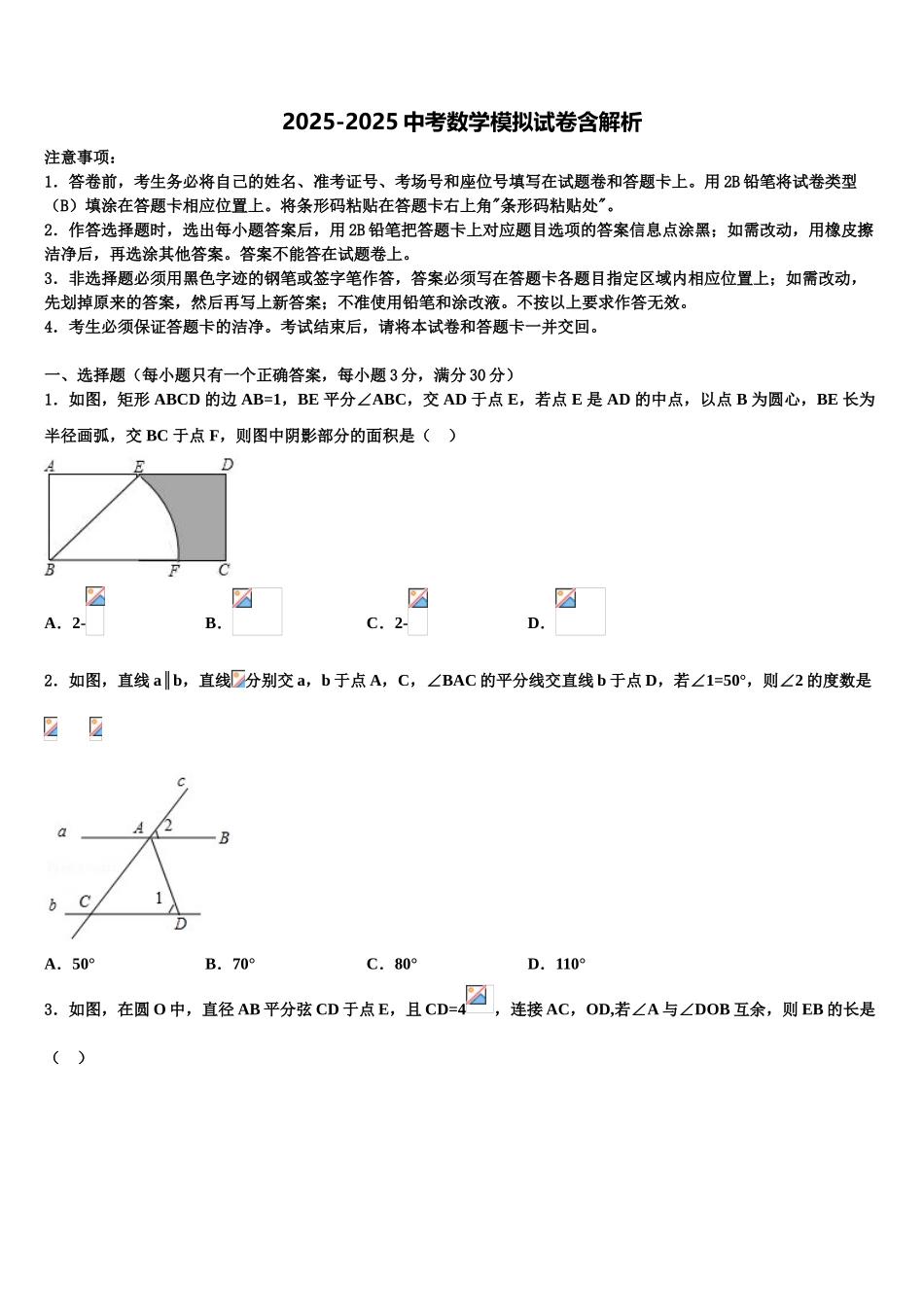 哈尔滨市平房区重点达标名校中考一模数学试题含解析_第1页