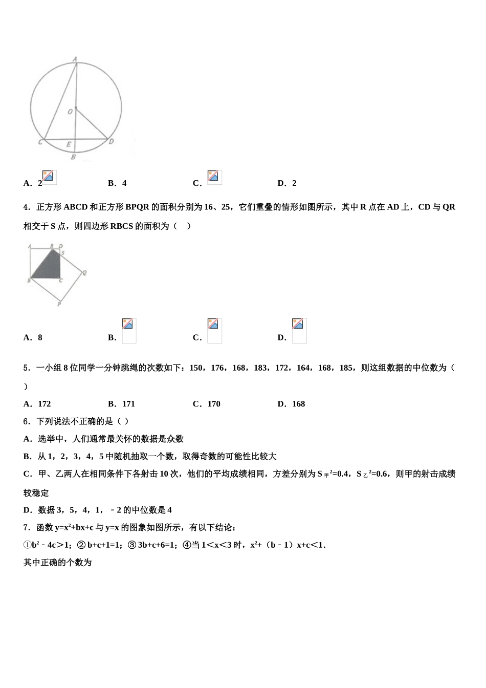 哈尔滨市平房区重点达标名校中考一模数学试题含解析_第2页