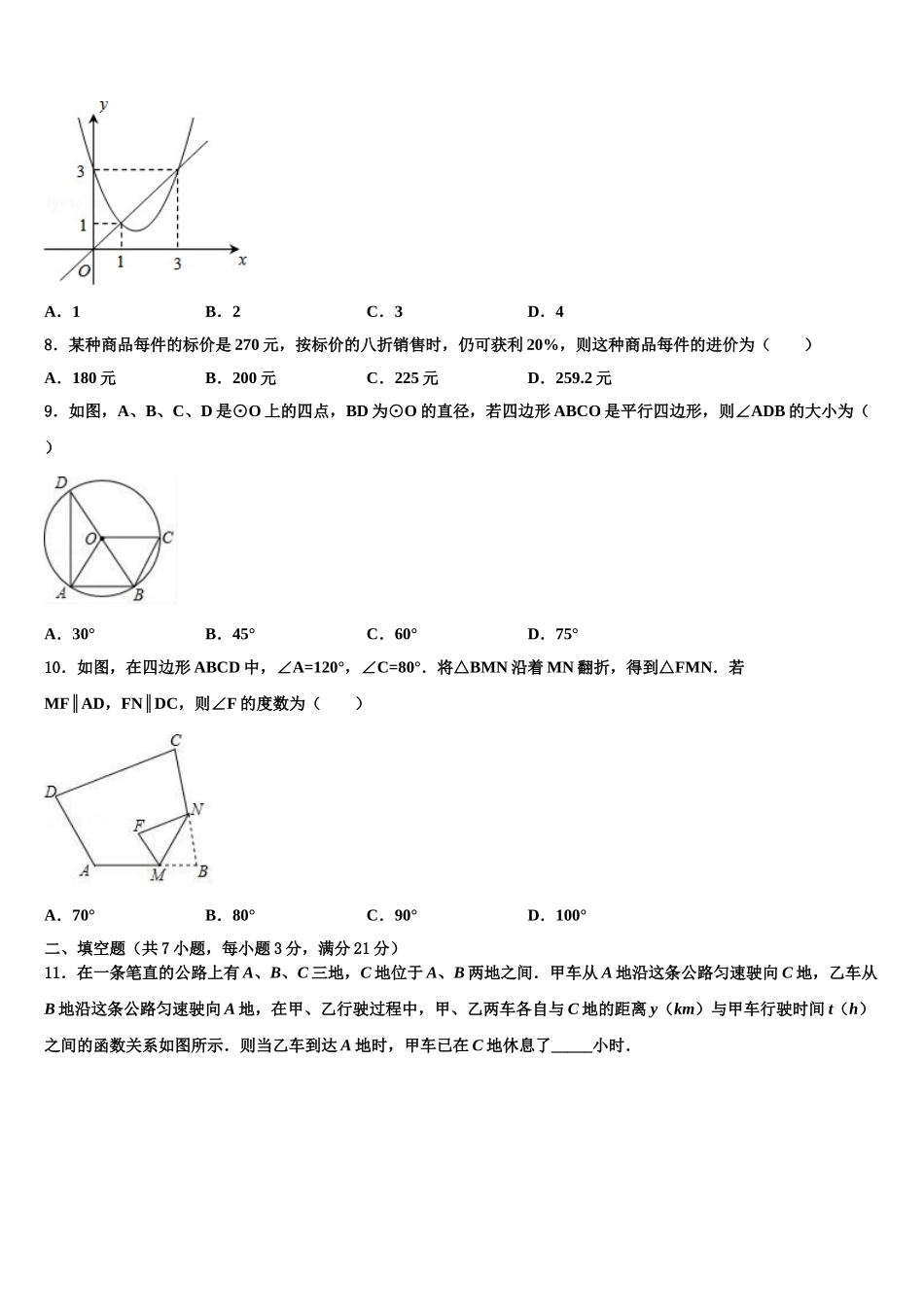 哈尔滨市平房区重点达标名校中考一模数学试题含解析_第3页