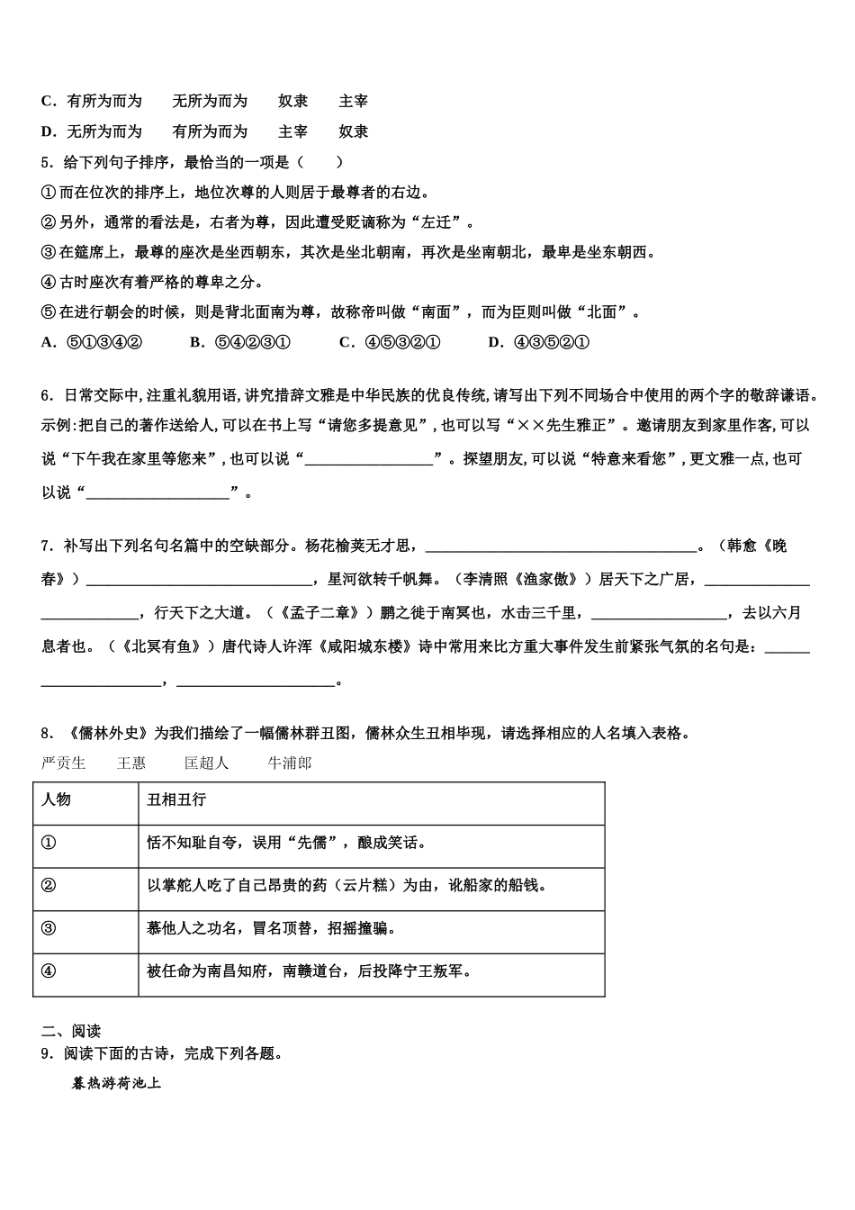 哈尔滨中考押题语文预测卷含解析_第2页