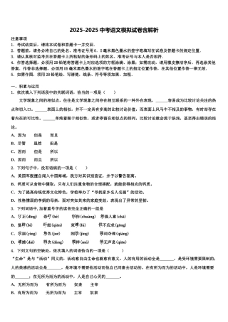 哈尔滨中考押题语文预测卷含解析