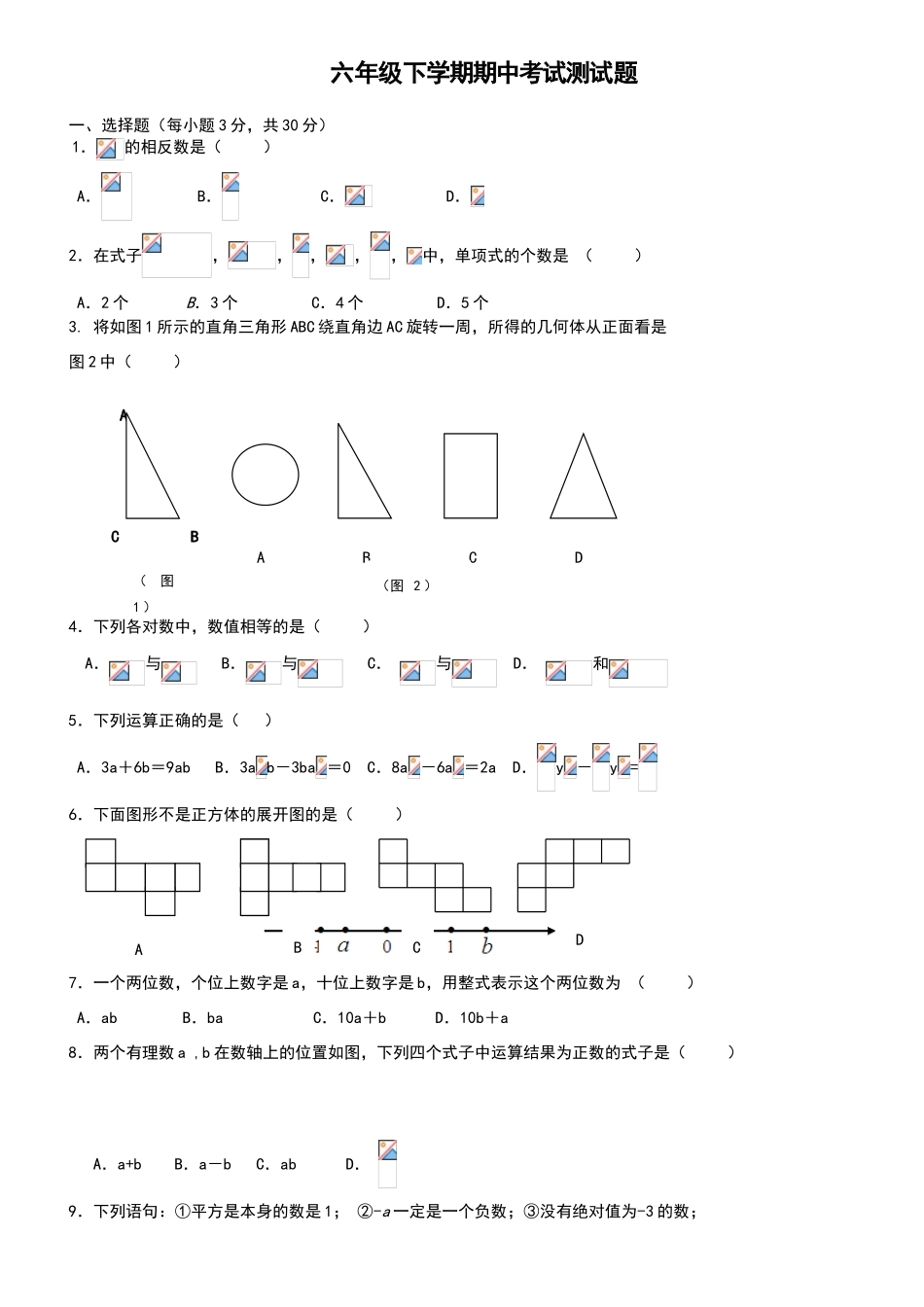 哈尔滨47中六年级下期中考试数学试题及答案_第1页