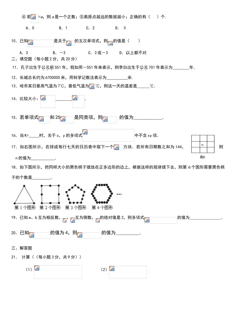 哈尔滨47中六年级下期中考试数学试题及答案_第2页