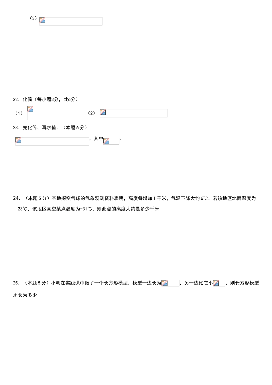 哈尔滨47中六年级下期中考试数学试题及答案_第3页