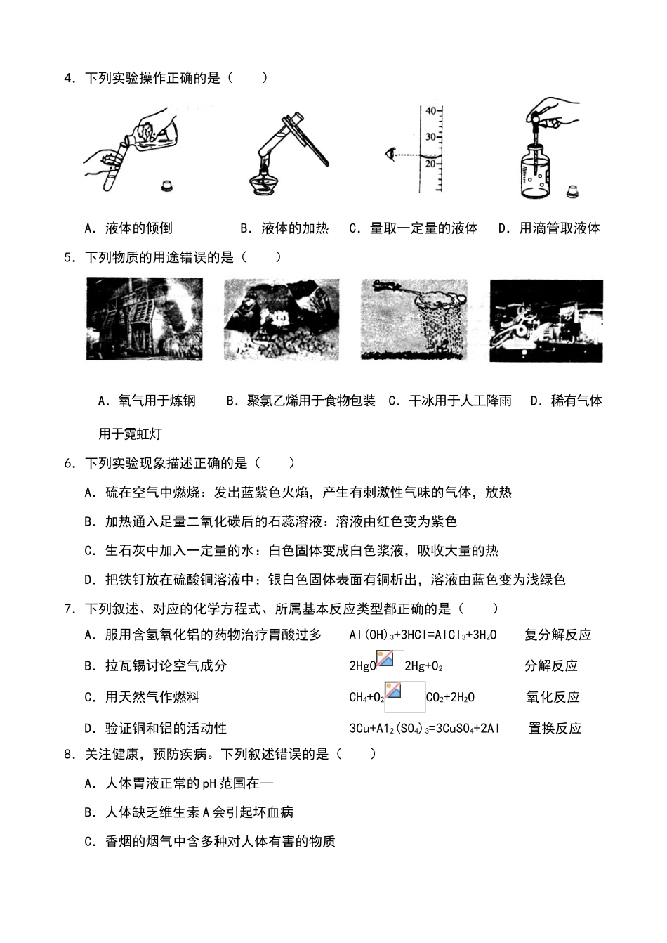 哈尔滨中考化学试题及答案_第2页
