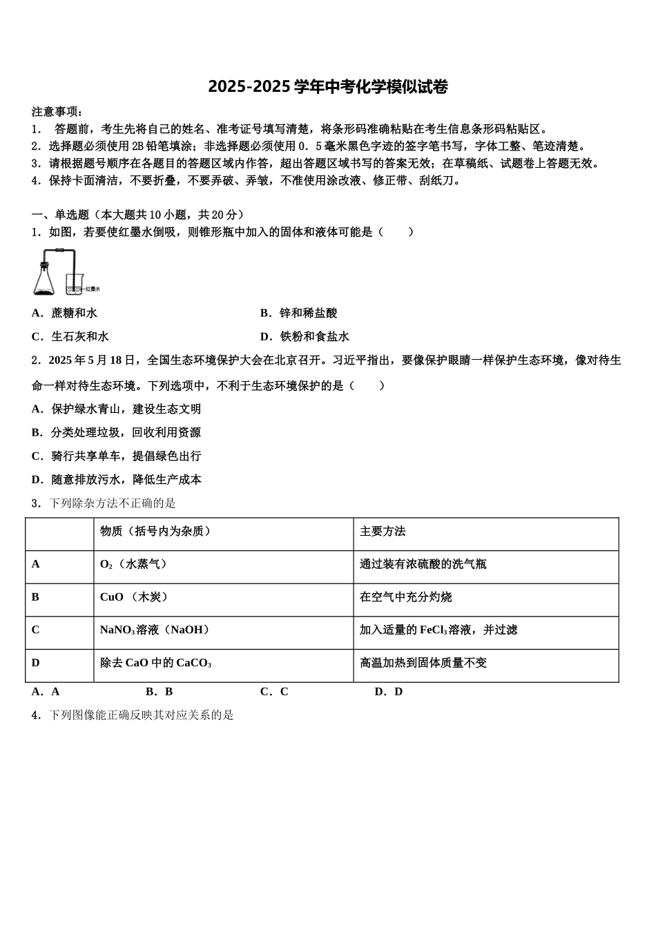 哈尔滨中考联考化学试题含解析_第1页