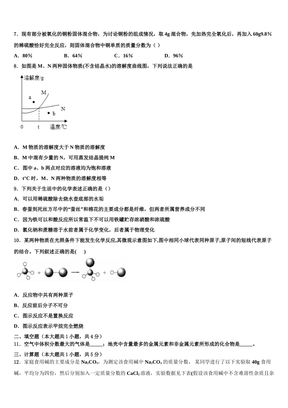 哈尔滨中考联考化学试题含解析_第3页