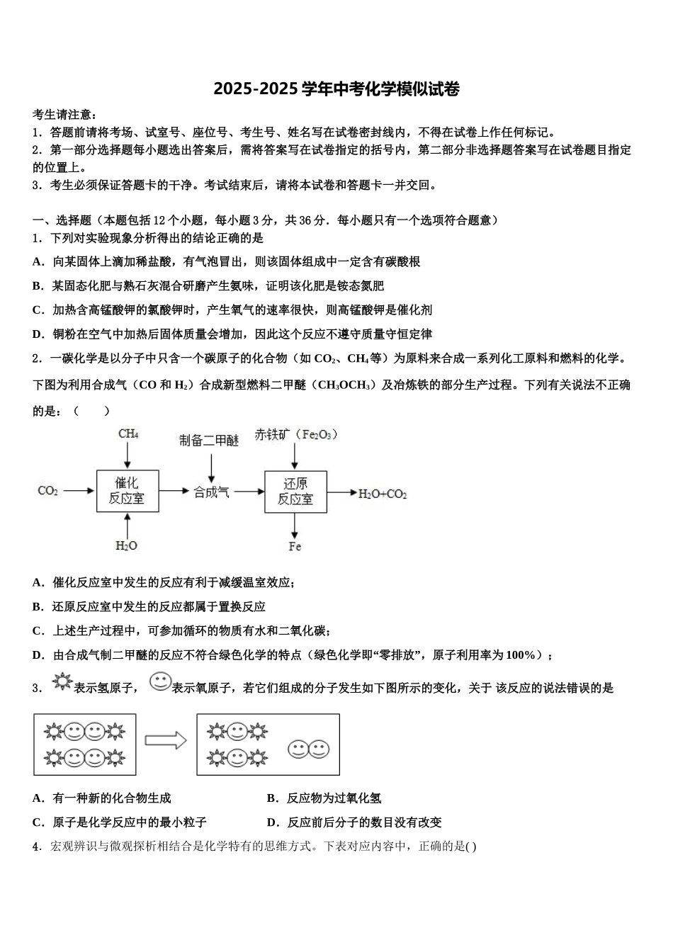 哈尔滨市松北区中考化学五模试卷含解析_第1页
