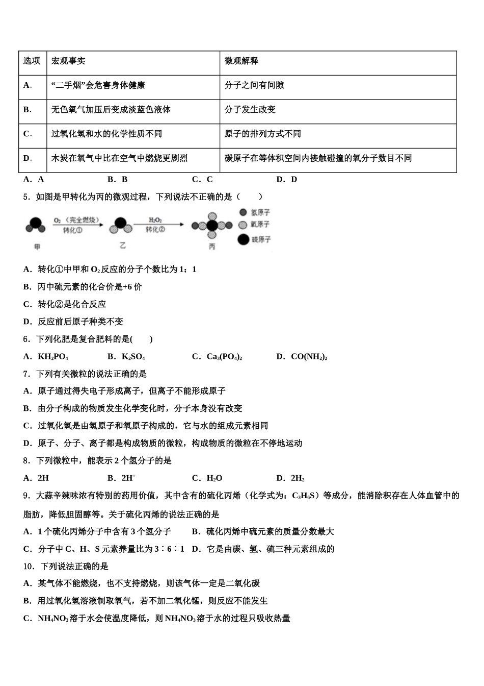 哈尔滨市松北区中考化学五模试卷含解析_第2页