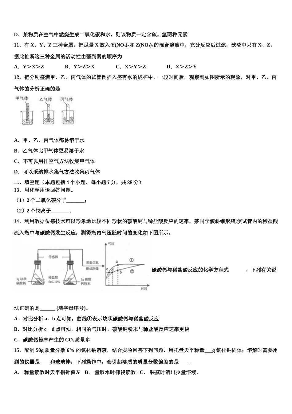 哈尔滨市松北区中考化学五模试卷含解析_第3页