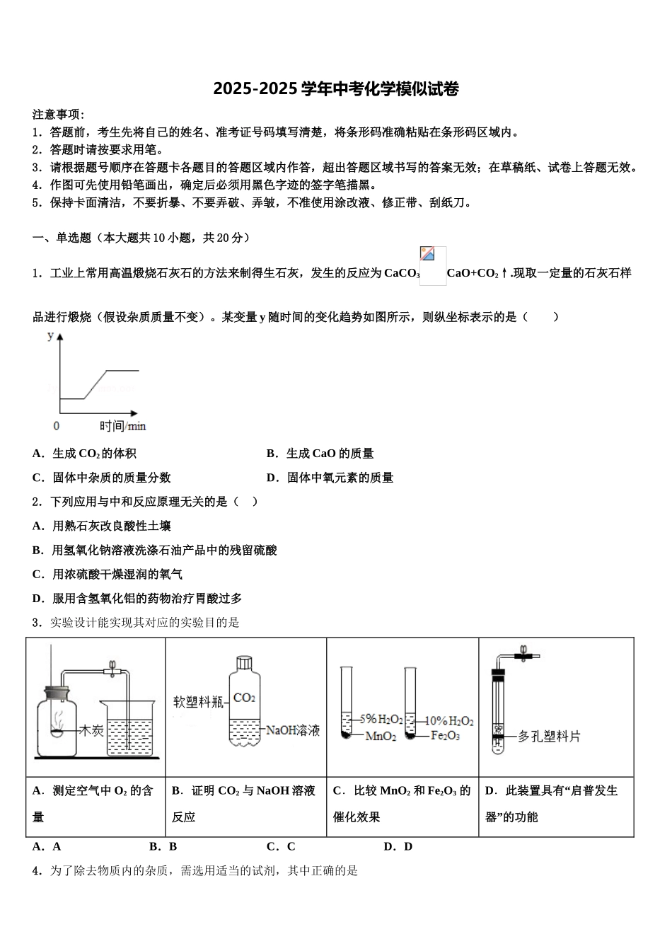 哈尔滨市松北区市级名校中考化学模拟精编试卷含解析_第1页