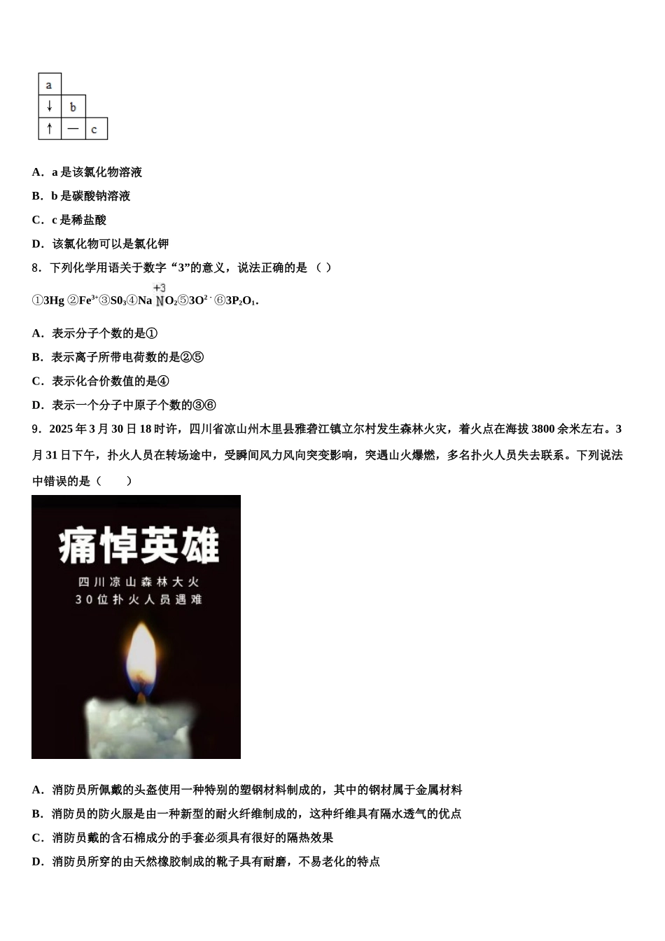 哈尔滨市松北区市级名校中考化学模拟精编试卷含解析_第3页