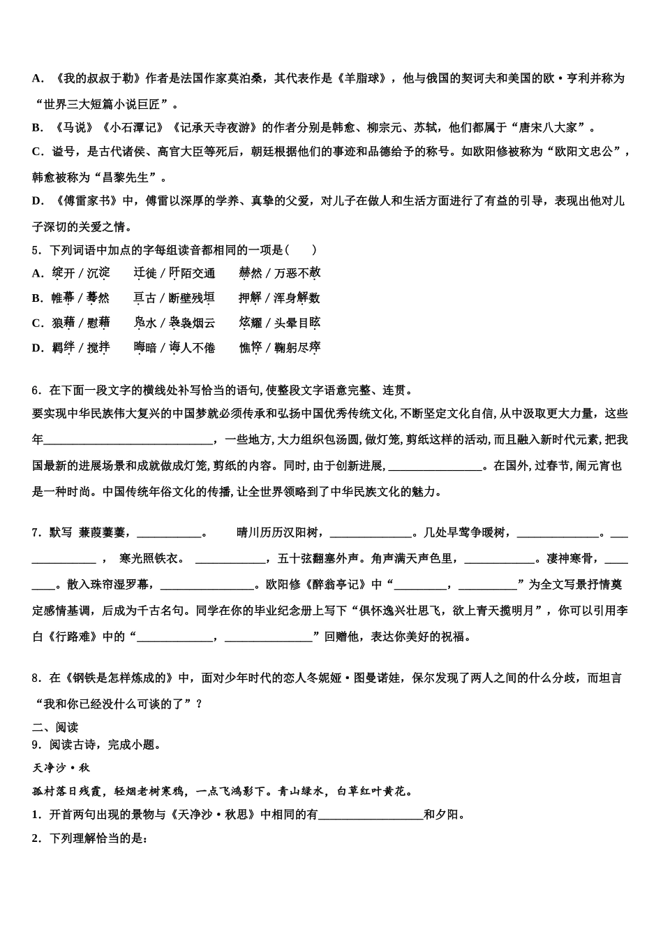 哈尔滨市达标名校中考联考语文试卷含解析_第2页