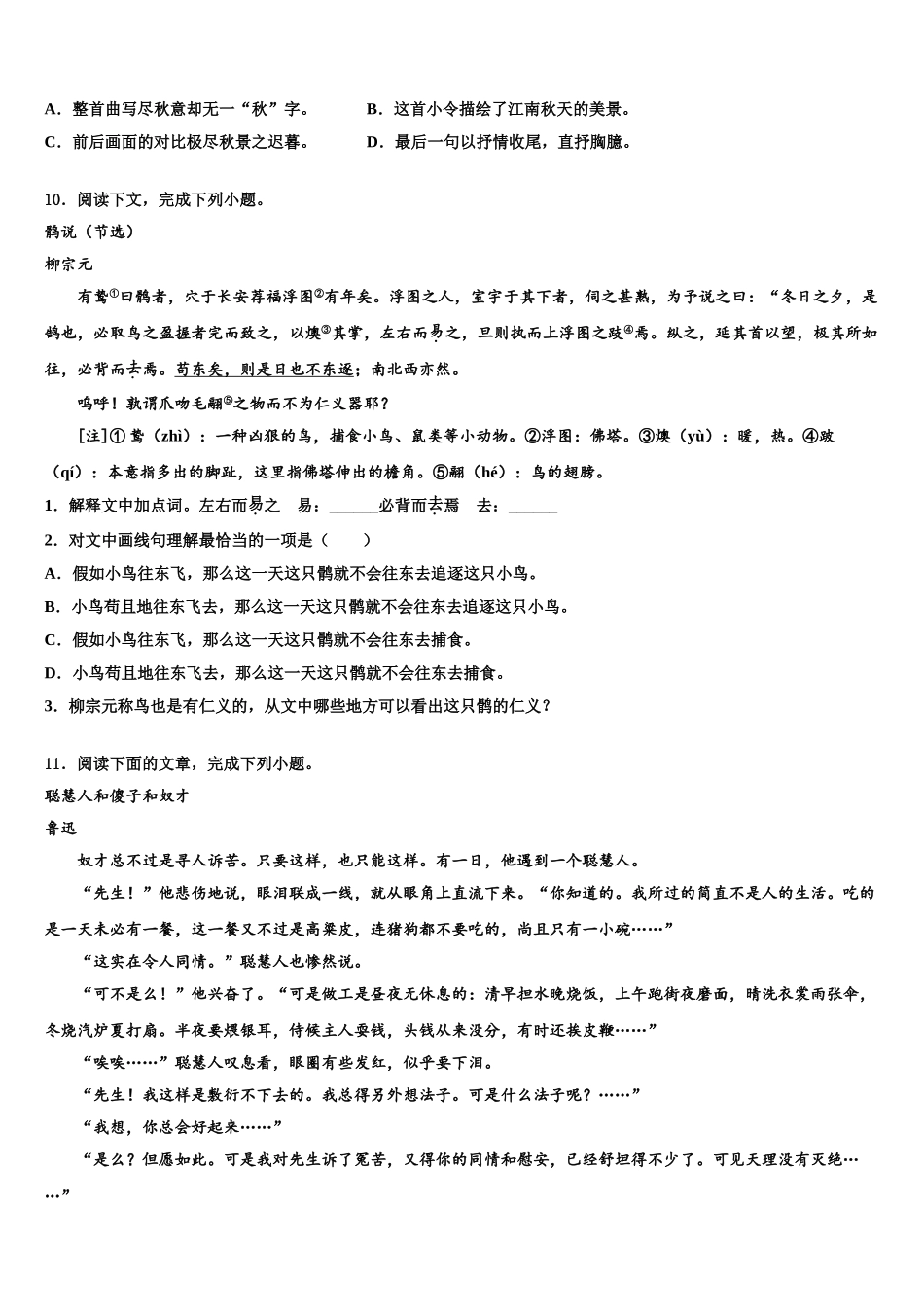 哈尔滨市达标名校中考联考语文试卷含解析_第3页